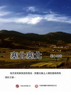 cover image of 塞北塞北